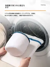 洗濯機用内衣保護ネット【防変形・細かいメッシュ・洗濯袋】