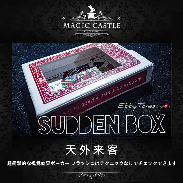 視覚化カードマジック道具 空のカードボックスの出現【検査可能】