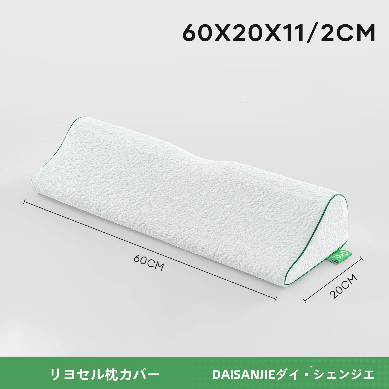 ひんやり枕カバー：冬用天鹅绒素材の洗換え対応設計と実用性の検証