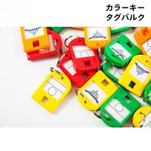 鍵番号タグ【番号付き・鍵穴あけ不要・すっきり整理】