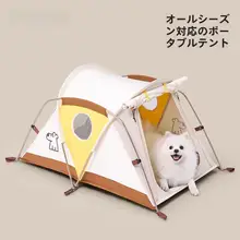 屋外用犬用テント【通年使用・洗濯可能・冬用密閉タイプ】