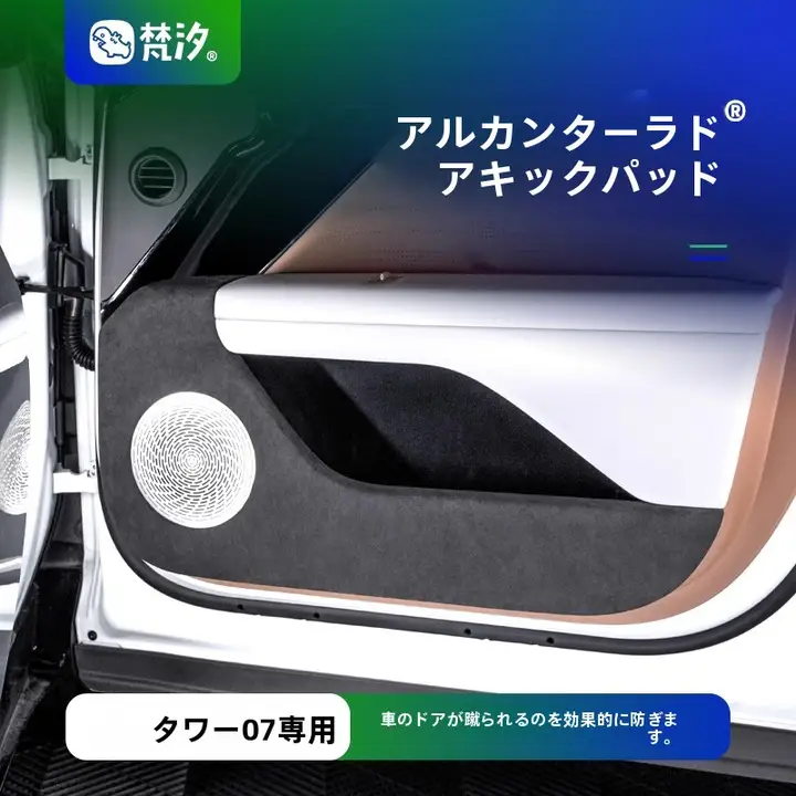 Avita07用ドアプロテクター【防磨・内装アクセサリー・タマイズ】