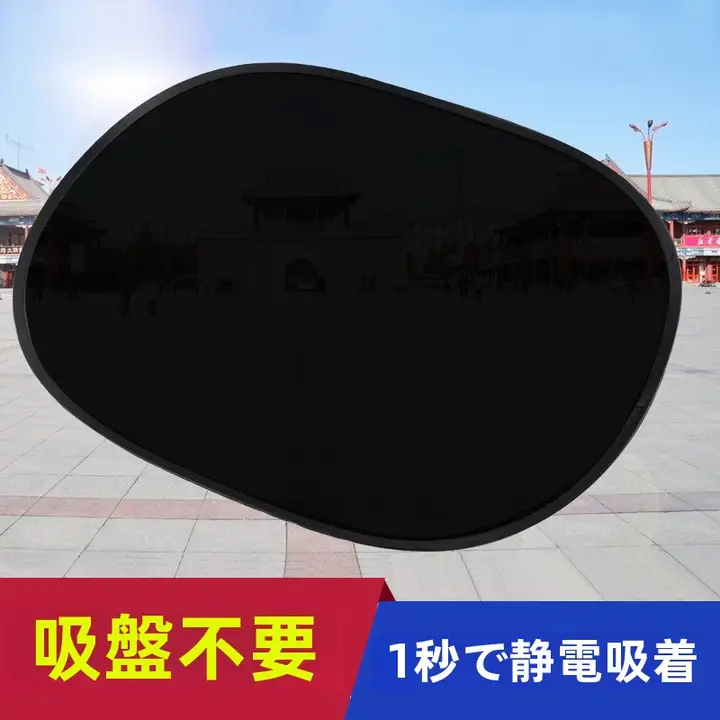 車用サイドウィンドウ日よけカーテン【防晒・遮光・吸盤不要】