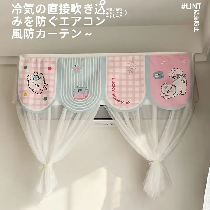 かわいいカートンデザインのエアコン風よけカーテン【直吹き防止・取り外し不要】
