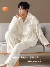極上の柔らかさ！冬用 メンズ天珊瑚絨パジャマ【暖かい・ルーズフィット】