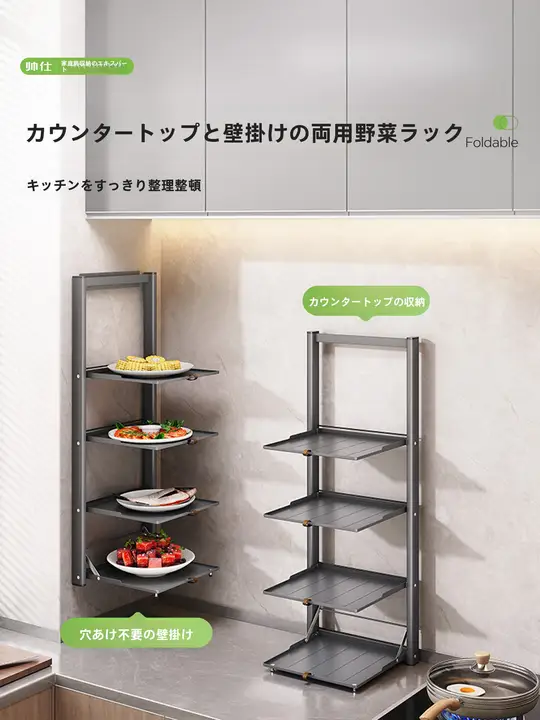 多層折りたたみ式キッチン収納ラック【壁掛け・調味料皿付き】（セットアップ対応）
