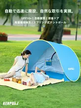 ビーチ用折りたたみテント【子供用・簡易日除け・アウトドア用】