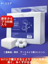 半永久使用可能！二重厚手メイク落としコットン【美容院用・ウエットパッド・脱脂綿】