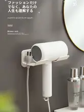 穴あけ不要の壁掛けヘアドライヤーラック【バスルーム用・収納便利】