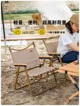 Naturehike アルミニウム合金製 木目調折りたたみチェア【アウトドア・キャンプ用・携帯型・アームレスト付き】