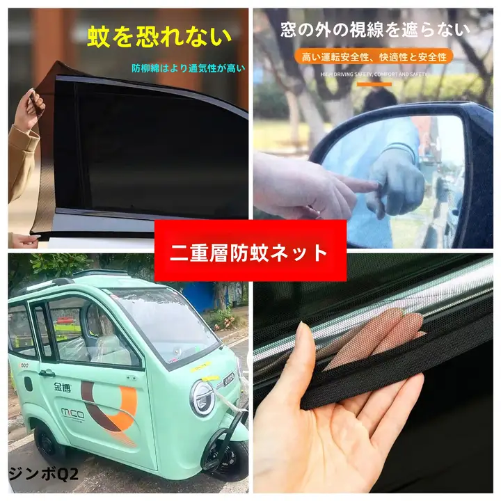 電動三輪車用 蚊よけネット【二重構造・通風・日除け】