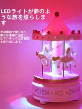 星空投影の回転木馬音楽ボックス【カートゥーンデザイン・誕生日プレゼントに最適】