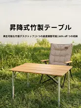 KingCamp 折りたたみ式竹製キャンプテーブル【高さ調節可能・軽量・アウトドア用】