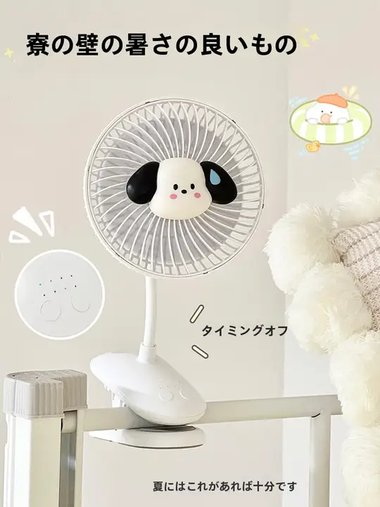 クリップ式USB卓上ファン【静音・充電式・かわいいデザイン】