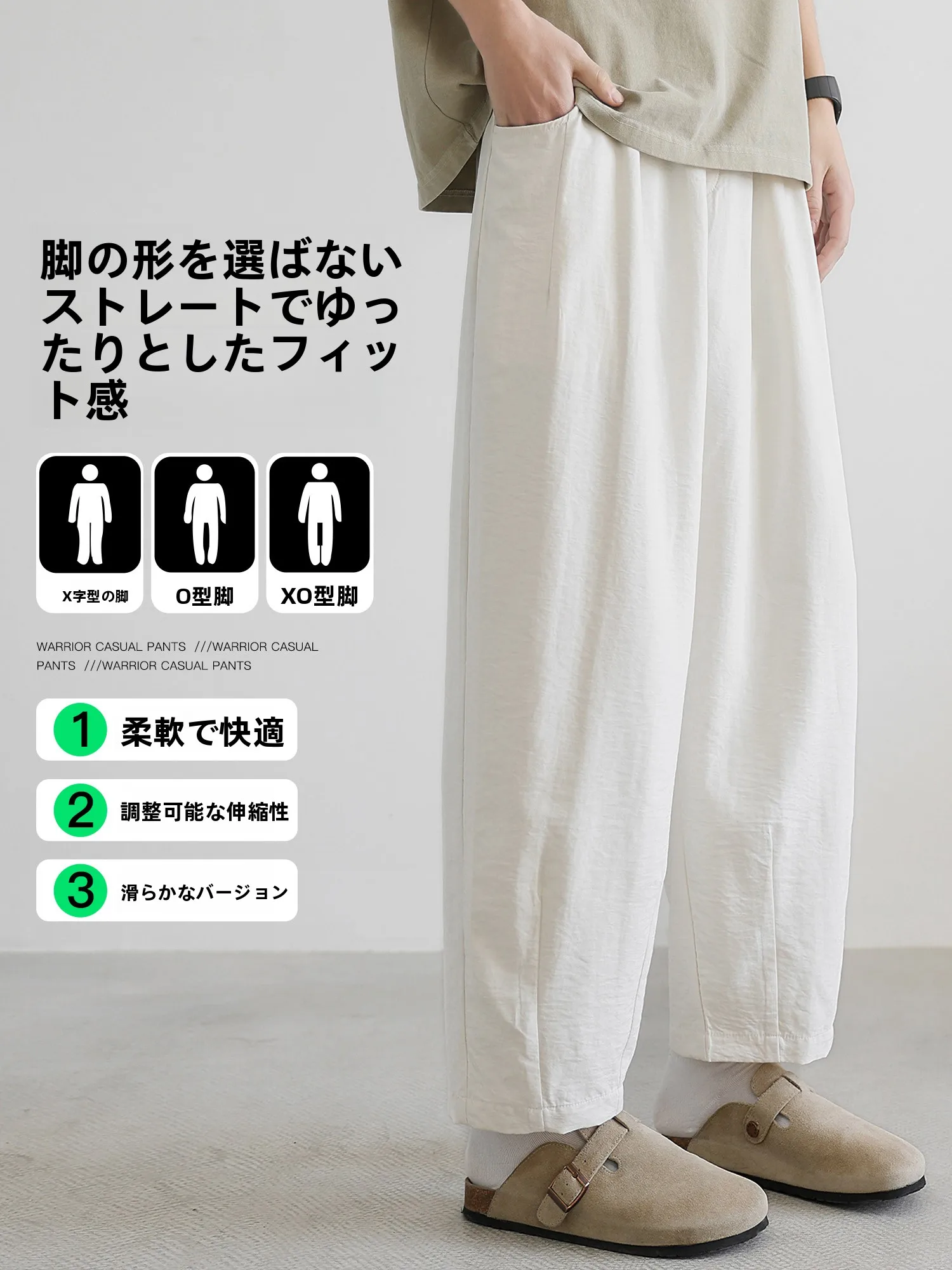 涼しさと快適さを追求したメンズワイドレッグパンツ：夏のカジュアルスタイルに最適なデザインと素材