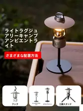 アウトドアキャンプ用レトロLED充電スタンドランプ【デスク用・雰囲気醸成・テント装備】
