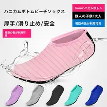 快適！防滑デザインの浮潜用ソックス【極上の柔らかさ・水に強い・子供用・男女兼用】