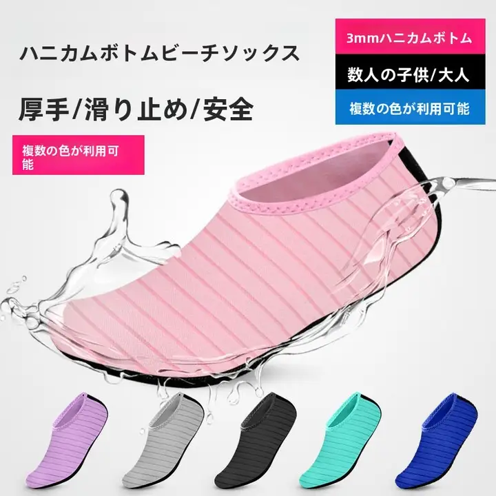 快適！防滑デザインの浮潜用ソックス【極上の柔らかさ・水に強い・子供用・男女兼用】