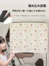 車用カーテン【カートゥーンデザイン・プライバシー保護・遮熱防止】