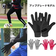 全指タッチスクリーン対応 秋冬用 保温防風トレーニンググローブ【男女兼用・子供用・スポーツ・ランニング・サイクリング】