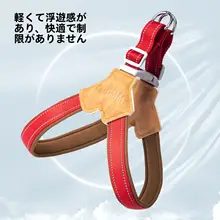 犬用ハーネス付きリード【中小型犬用・柴犬・テディベア・心地よい装着感】