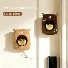 かわいいクマのマグネットドアベル【インテリア装飾・入室お知らせ用】