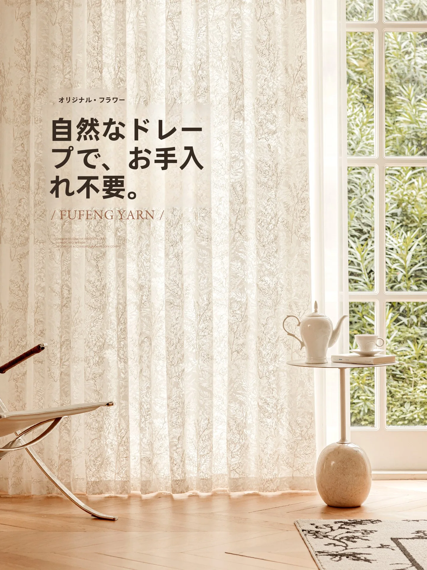 カーテンの採光をコントロールするには、どんな素材 がおすすめ？