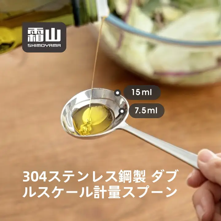 計量スプーン ステンレス 卵型 2種類目盛り キッチン 調味料 ソース 味見