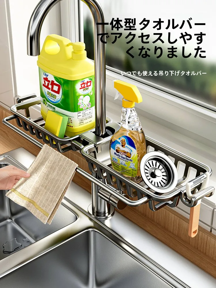 キッチン水栓用収納ラック：洗い物や布巾の整理に役立つシンプルで実用的な設計