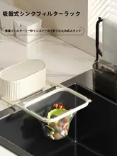 キッチン用 水切りネット付きフィルター【一体型・使い捨てタイプ・シンク用】