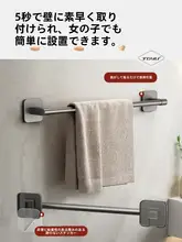 シンプルモダン 単棒式タオルハンガー【壁掛け・穴あけ不要・アルミ合金製】
