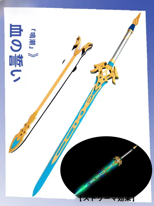 漂泊者コスチューム【血誓盟約・刀剣・発光機能】