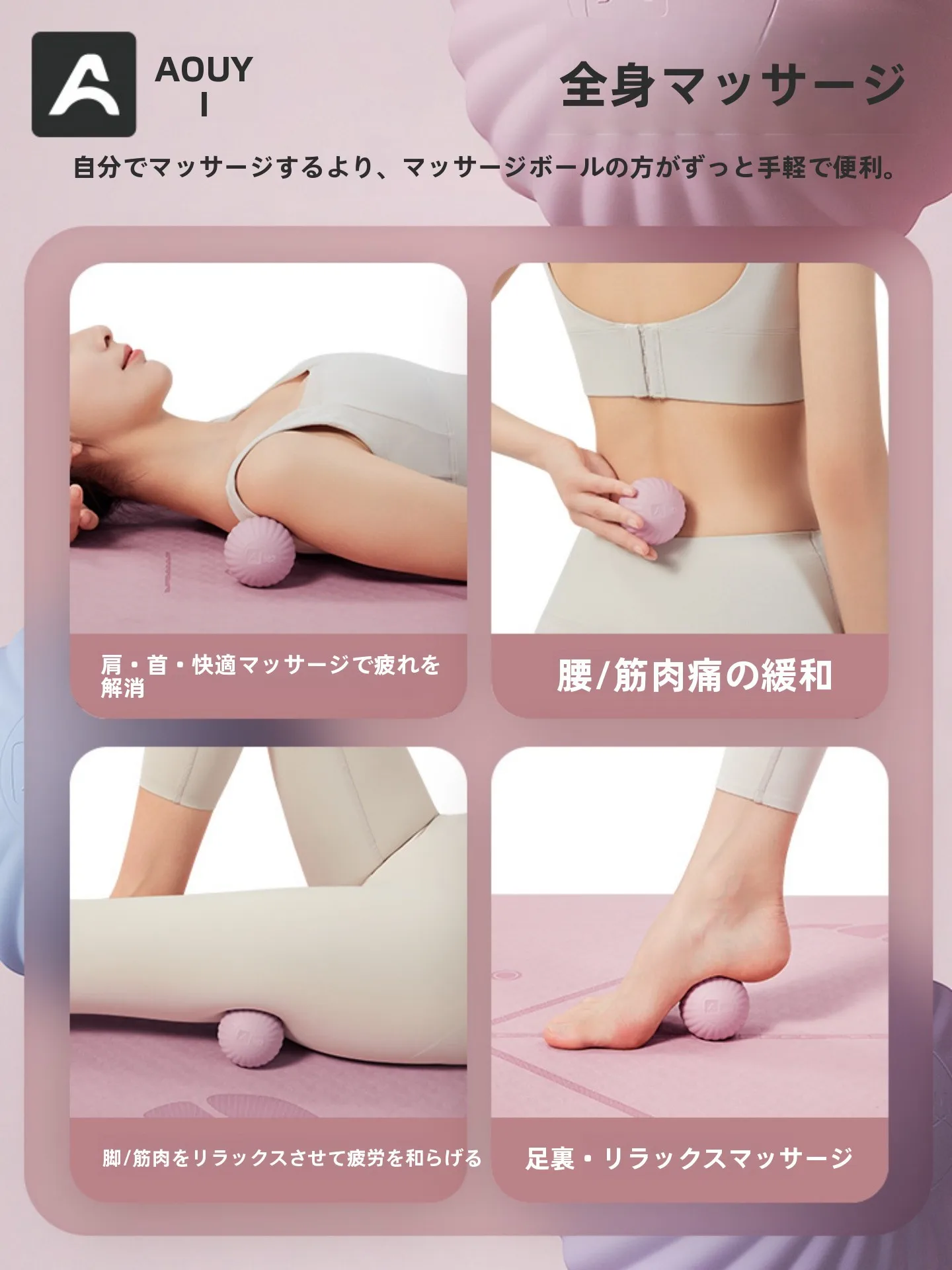 筋膜リリースボール：50mm直径の全身マッサージボールの実用性と使い方