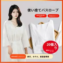 できる極上の柔らかさ！防水素材の使い捨てバスローブ【厚手・大きいサイズ・旅行用】（セットアップ対応）