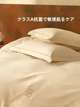 STARZHOME 全棉磨毛のシンプルなベッドシーツと布団カバー【抗菌仕様・四点セット・家庭用】（セットアップ対応）
