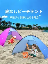 自動設営可能なビーチテント【日除け・子供用・公園や海辺での砂遊びに最適・持ち運び便利】
