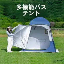 持ち運び便利なアウトドア用シャワーテント【着替え・プライバシー保護】