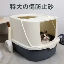 全半封閉型 猫用トイレ【超大・砂飛び防止・B型】