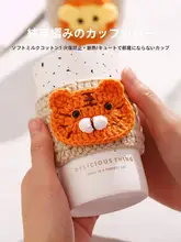 手編みウール製カップスリーブ【耐熱・保温・ガラスカップ用】
