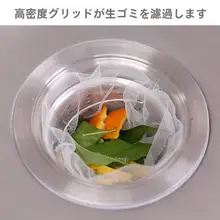 多機能使い捨て台所用ゴミフィルター【大サイズ・シンク用】
