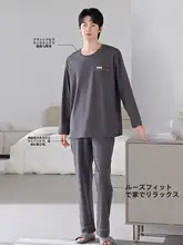 男性用秋春兼用パジャマ【カジュアルデザイン・ルームウェア】