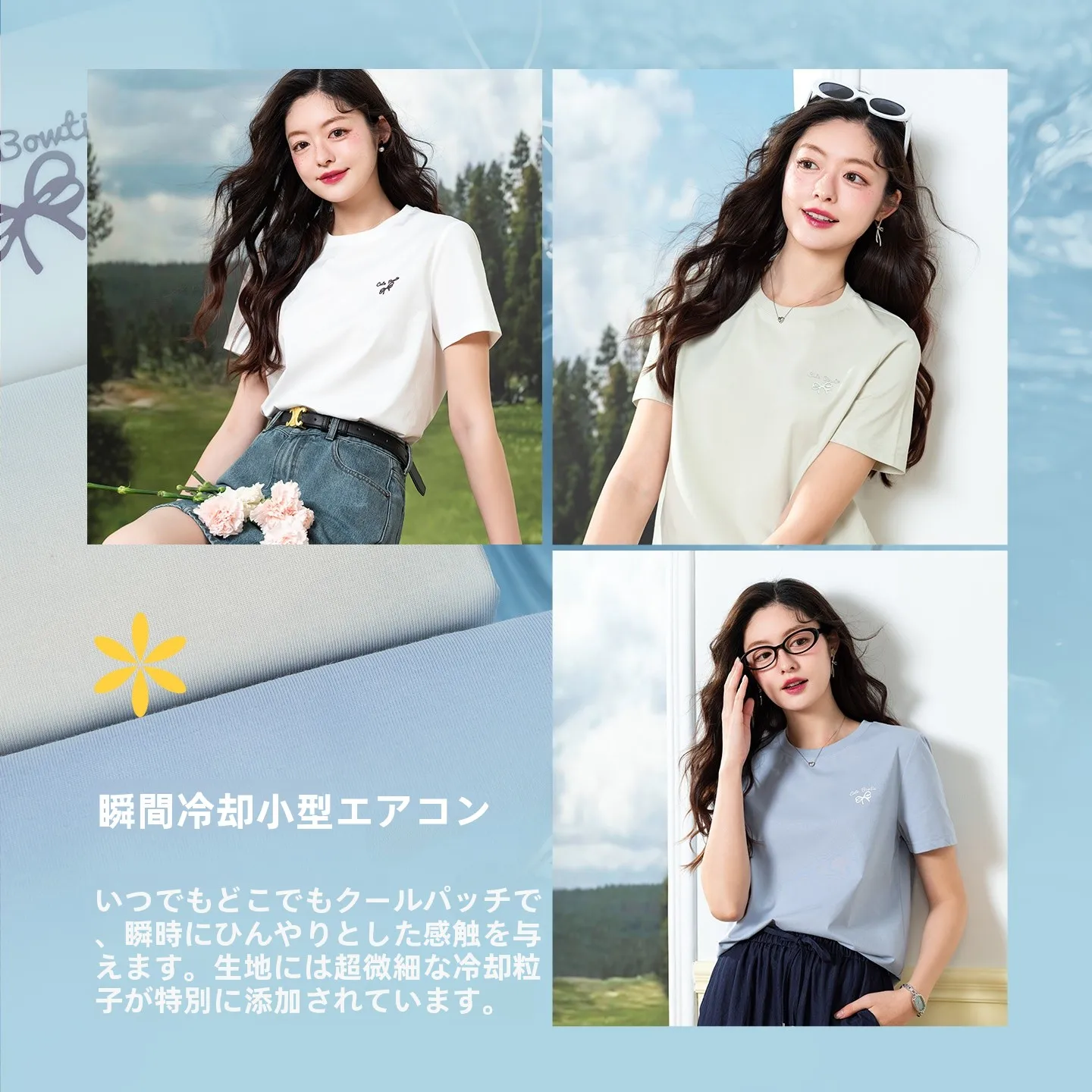 涼  感Tシャツで夏のコーデを失敗しない方法は？