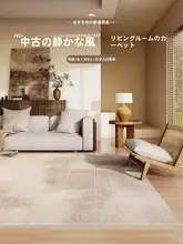 落ち着いた侘寂デザインのラグ【冬用・厚手フランネル・リビング・寝室用】