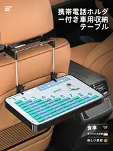 車載用折りたたみテーブル【後部座席用・パソコンデスク・食事・作業対応】