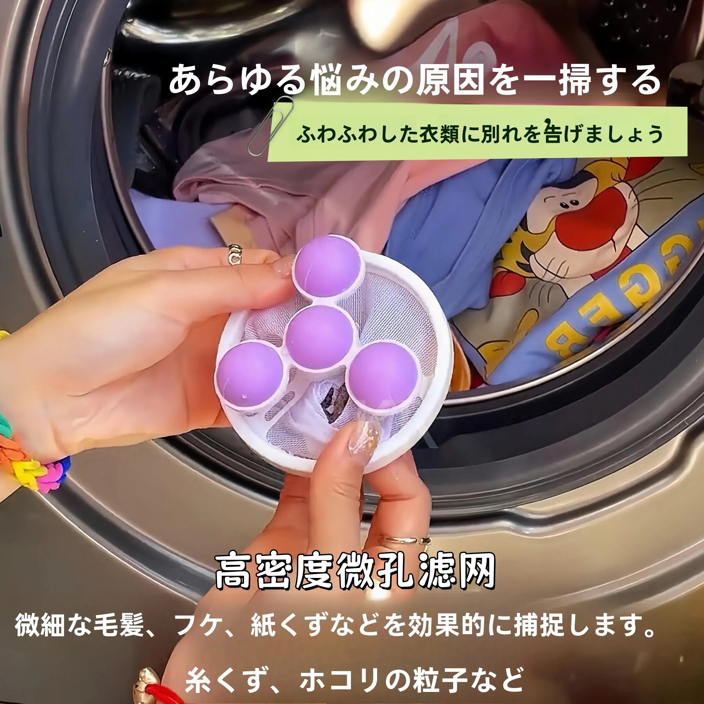 洗濯機のごみ取りネットを正しく使うには？実際の生活で役立つ選び方と使い方を解説