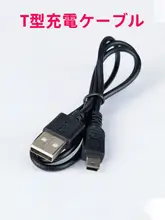 教師用拡声器用T型充電コード【5.5径・音声出力接続用】