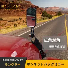JeepラングラーJK/JL用広角バックカメラレンズ【死角補助ミラー・サンドバイザー用アクセサリー】