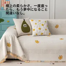 夏用ソファカバー【滑り止め・猫の爪防止】