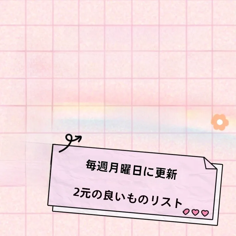 「宝探しコーナー」で出会った、毎日の小さな幸せは？