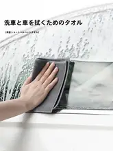 理想L7/L9/MEGA/L8/L6/ONE/M8/MPV対応洗車用タオル【車内装飾用・マイクロファイバー素材】